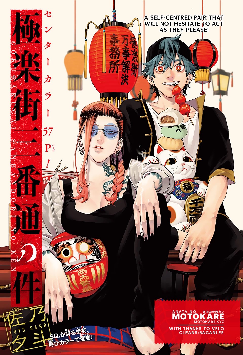 Gokurakugai chapter 0 page 1