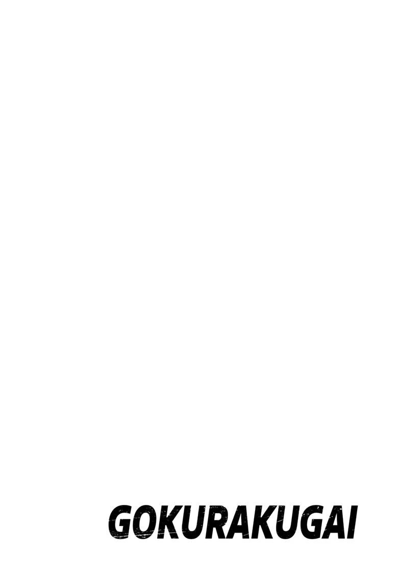 Gokurakugai chapter 7 page 2