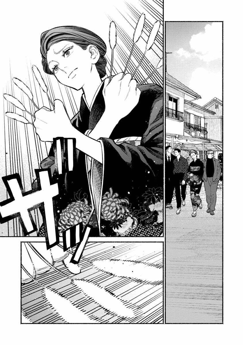 Gokushufudou: The Way of the House Husband chapter 89 page 7