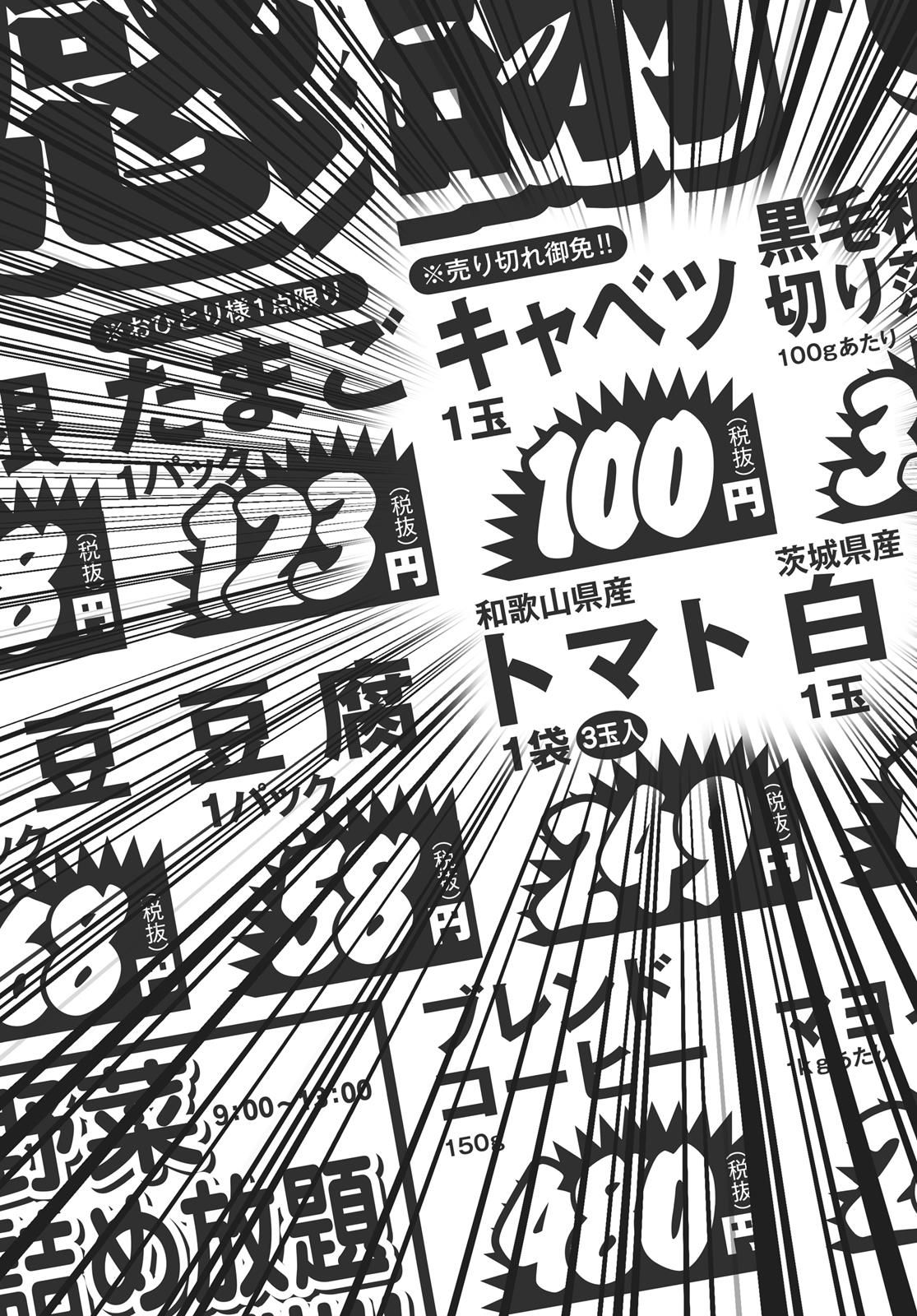 Gokushufudou: The Way of the House Husband chapter 9.5 page 24