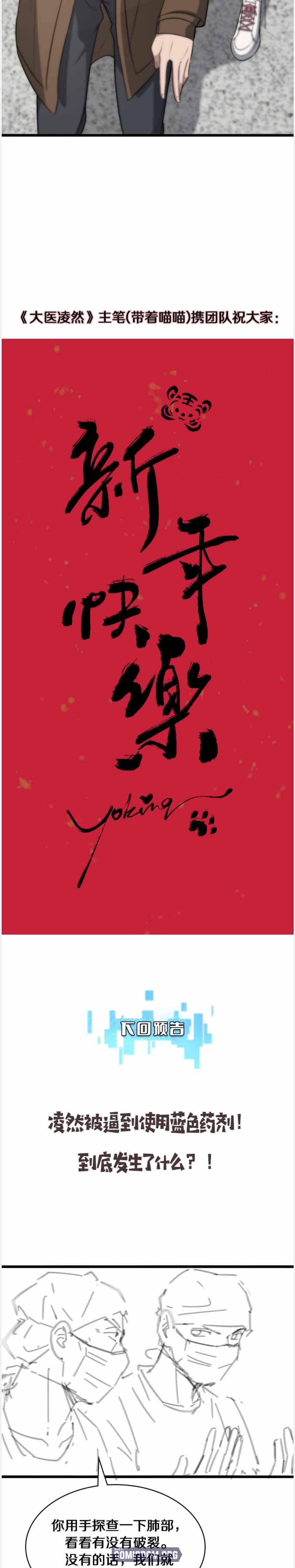 Great Doctor Ling Ran chapter 100 page 18