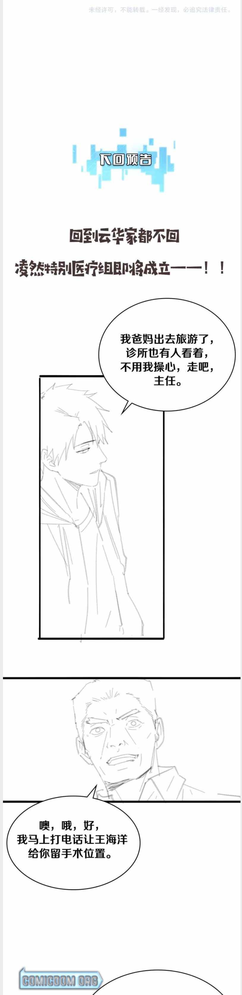 Great Doctor Ling Ran chapter 116 page 18