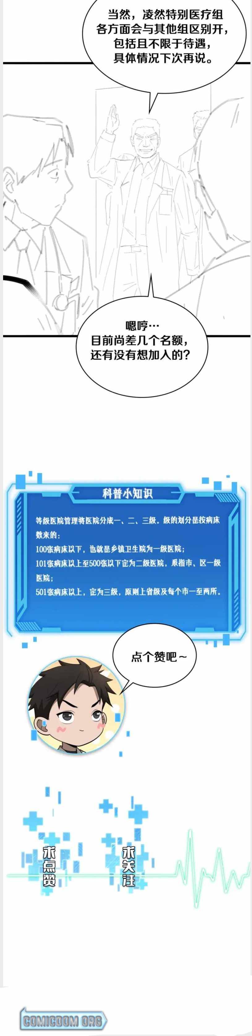 Great Doctor Ling Ran chapter 116 page 19