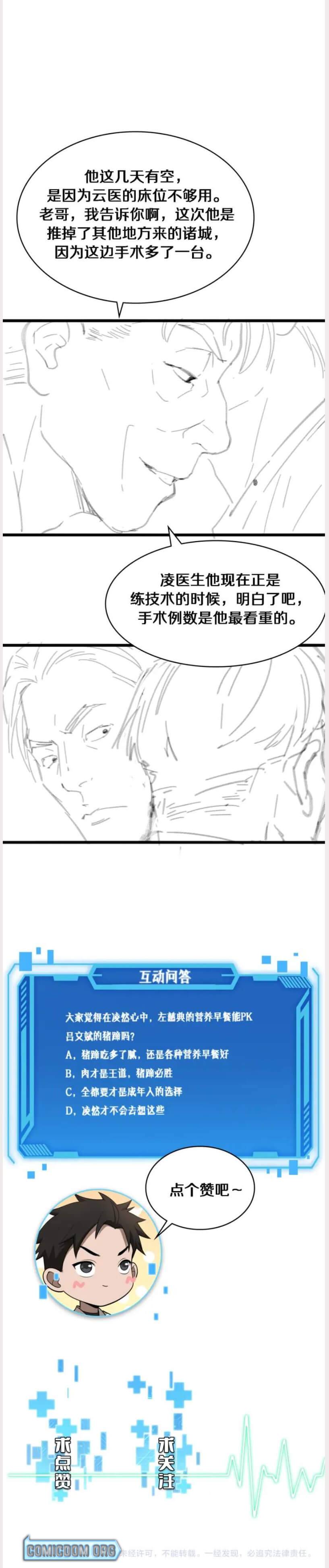 Great Doctor Ling Ran chapter 120 page 19