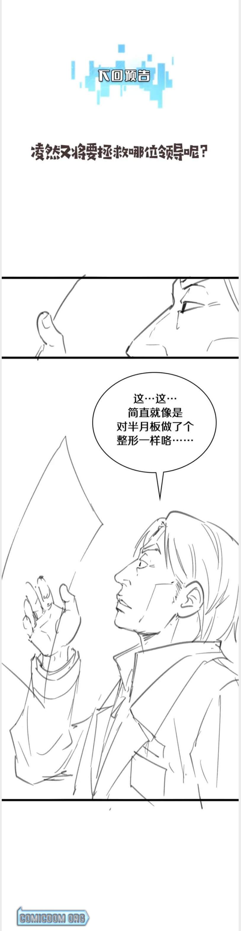 Great Doctor Ling Ran chapter 121 page 20