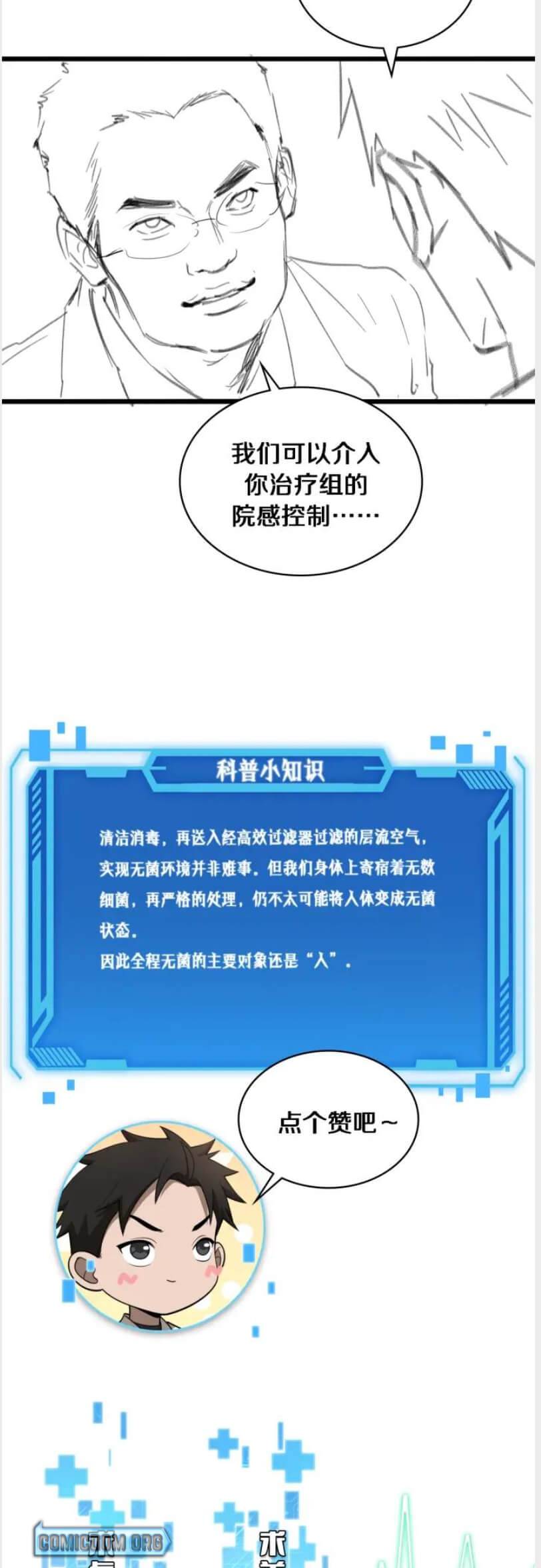 Great Doctor Ling Ran chapter 125 page 19