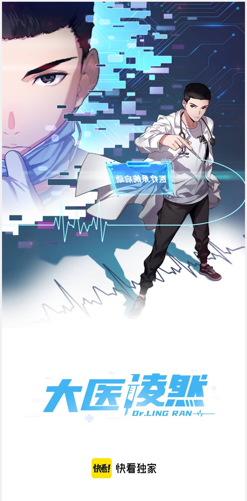 Great Doctor Ling Ran chapter 133 page 2