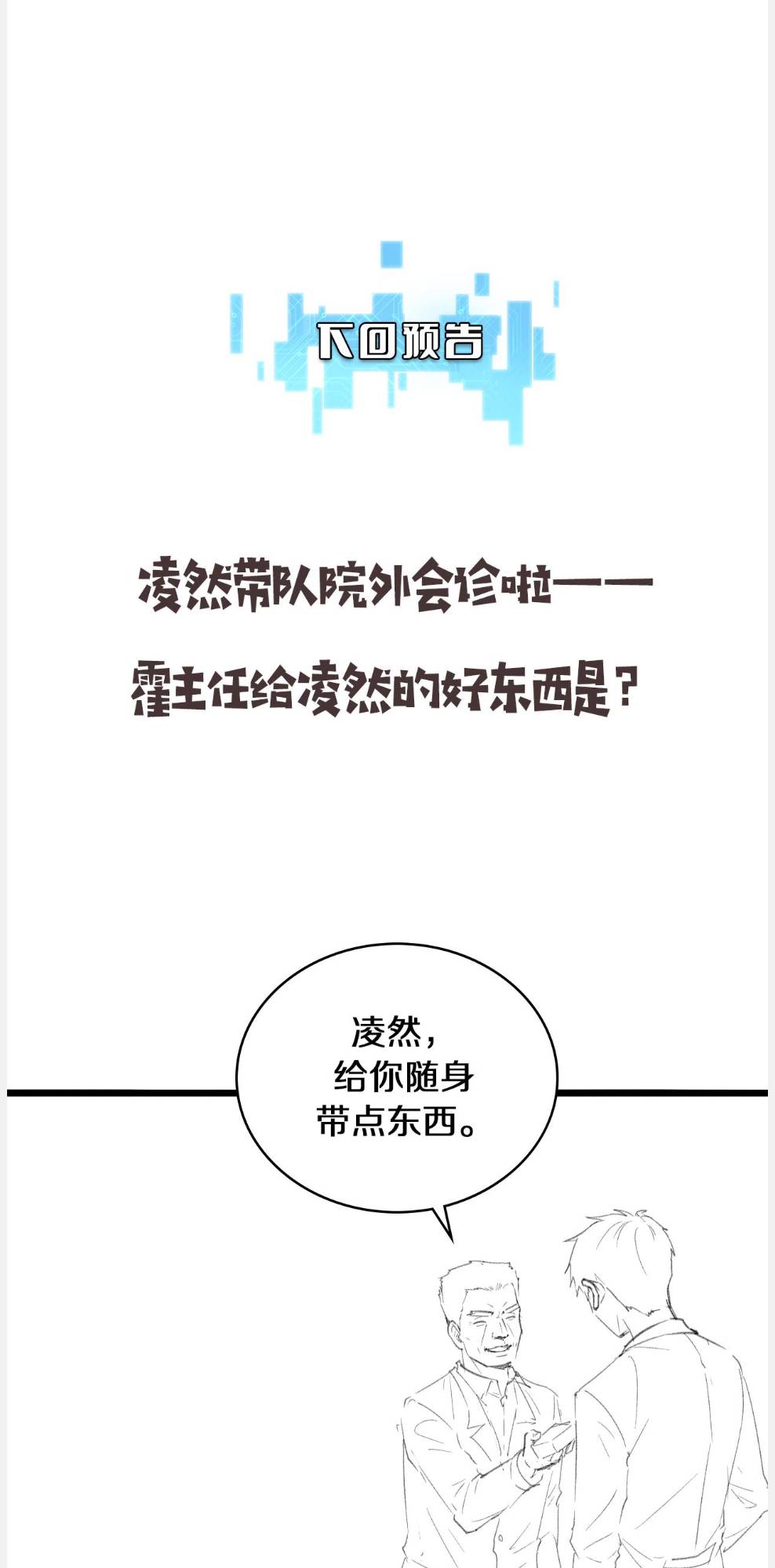 Great Doctor Ling Ran chapter 133 page 40