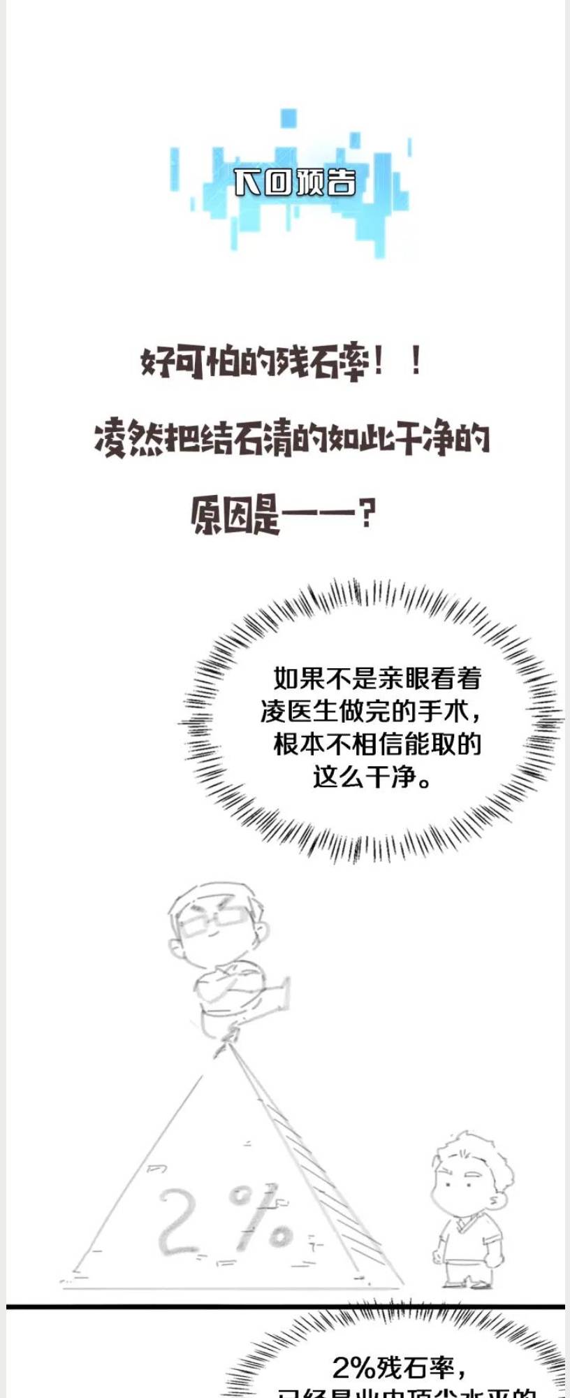 Great Doctor Ling Ran chapter 163 page 36