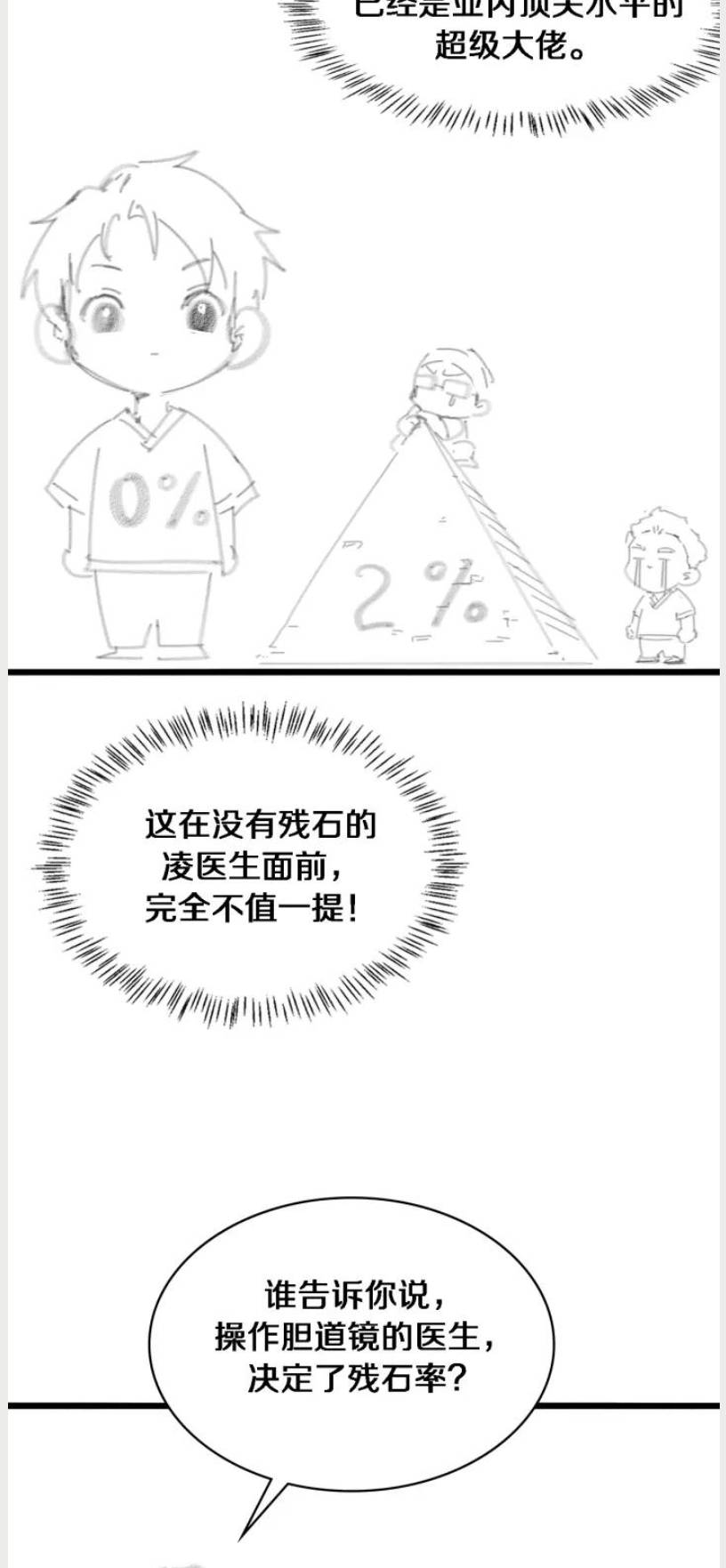 Great Doctor Ling Ran chapter 163 page 37