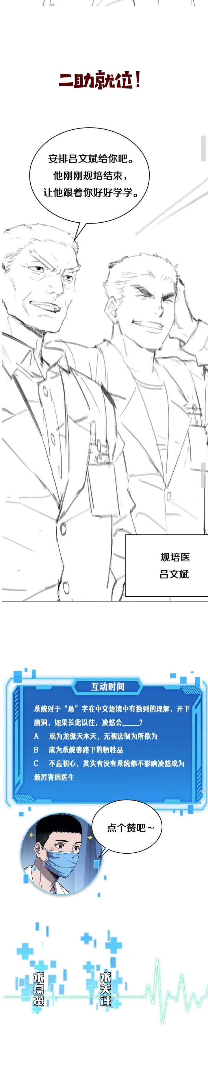 Great Doctor Ling Ran chapter 24 page 16