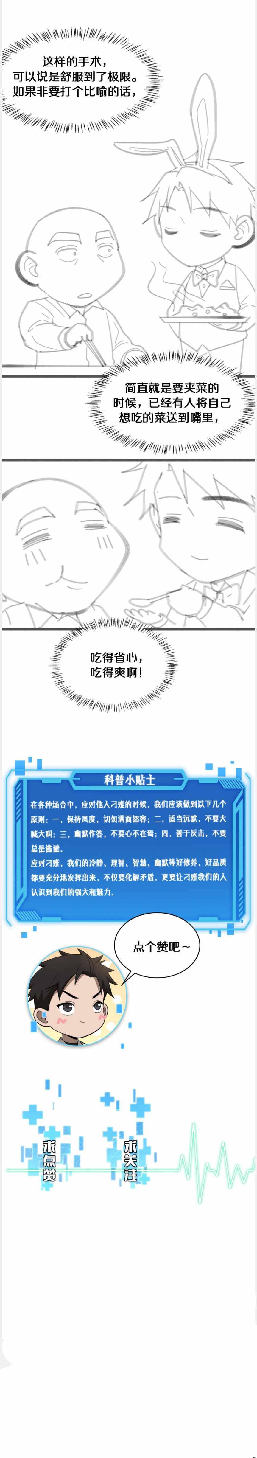 Great Doctor Ling Ran chapter 78 page 12