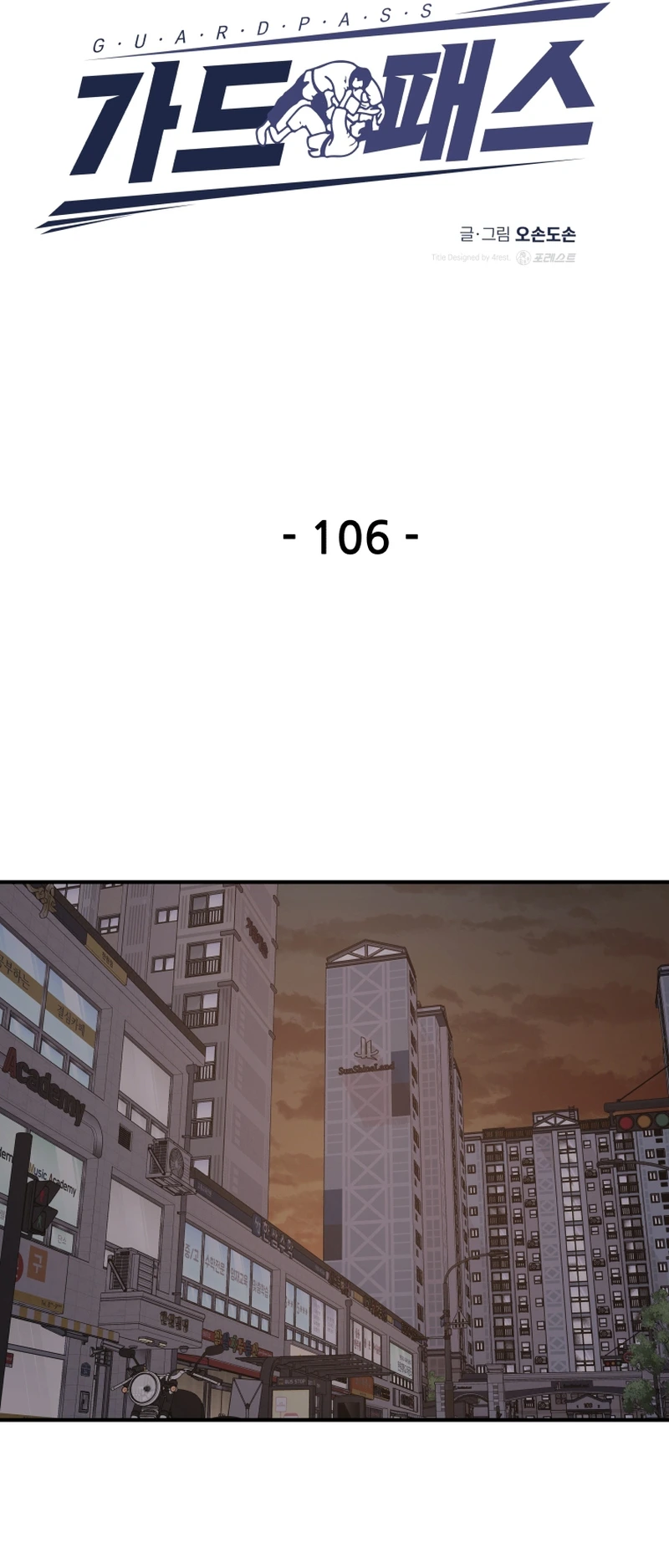 Guard pass chapter 106 page 9