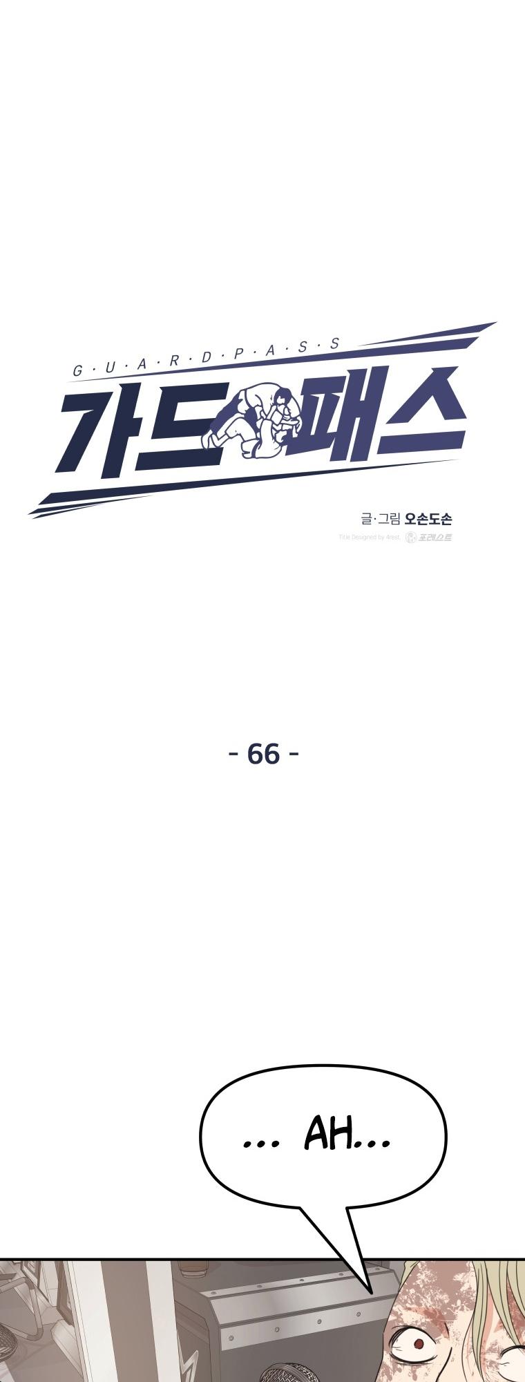 Guard pass chapter 66 page 15