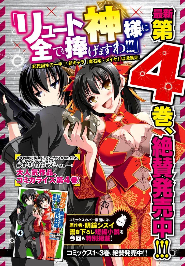 Gun-Ota ga Mahou Sekai ni Tensei shitara, Gendai Heiki de Guntai Harem wo Tsukucchaimashita!? chapter 24 page 3