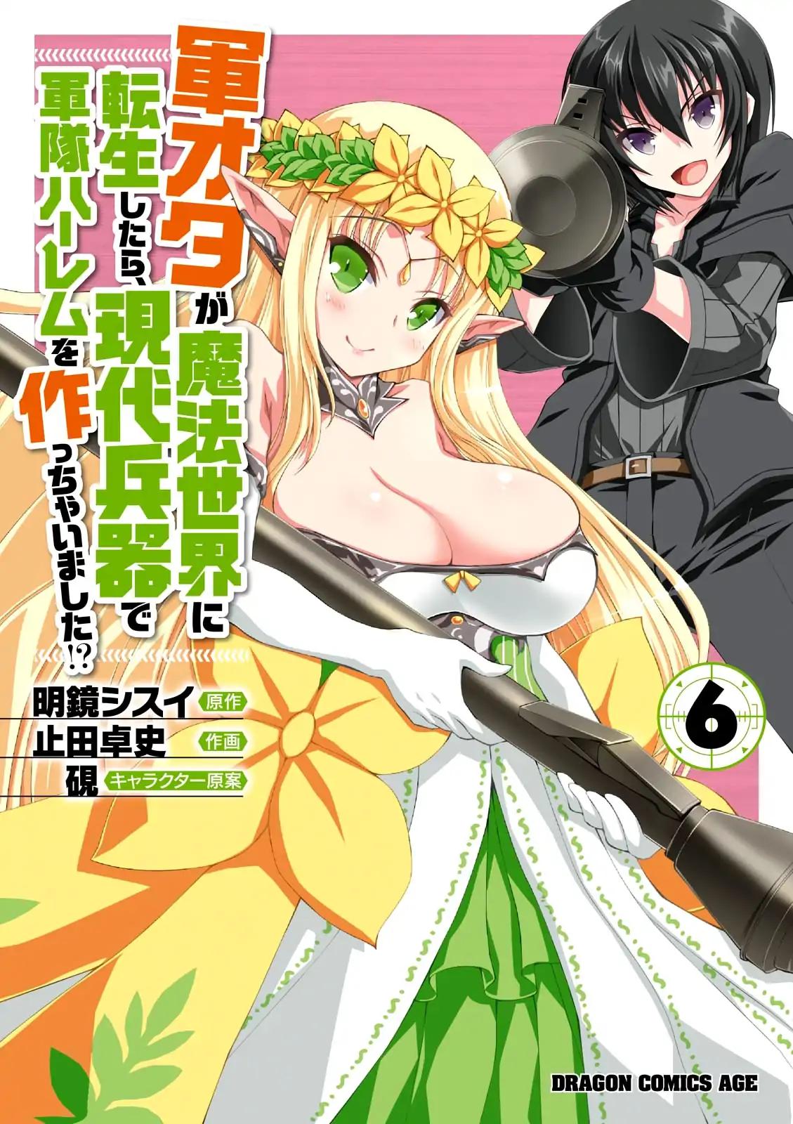 Gun-Ota ga Mahou Sekai ni Tensei shitara, Gendai Heiki de Guntai Harem wo Tsukucchaimashita!? chapter 28 page 5