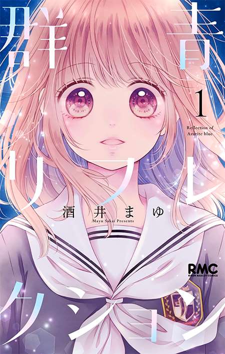 Cover of Gunjou Reflection