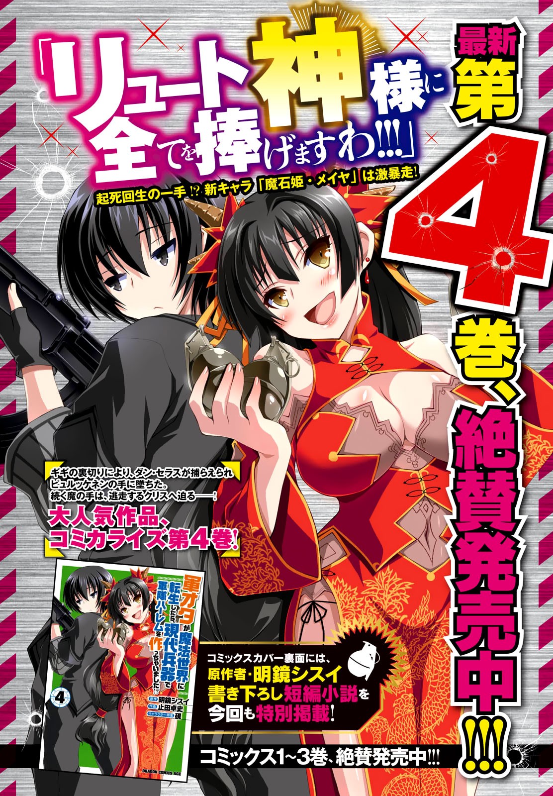 Gunota ga Mahou Sekai ni Tensei Shitara, Gendai Heiki de Guntai Harem o Tsukucchaimashita!? chapter 24 page 4