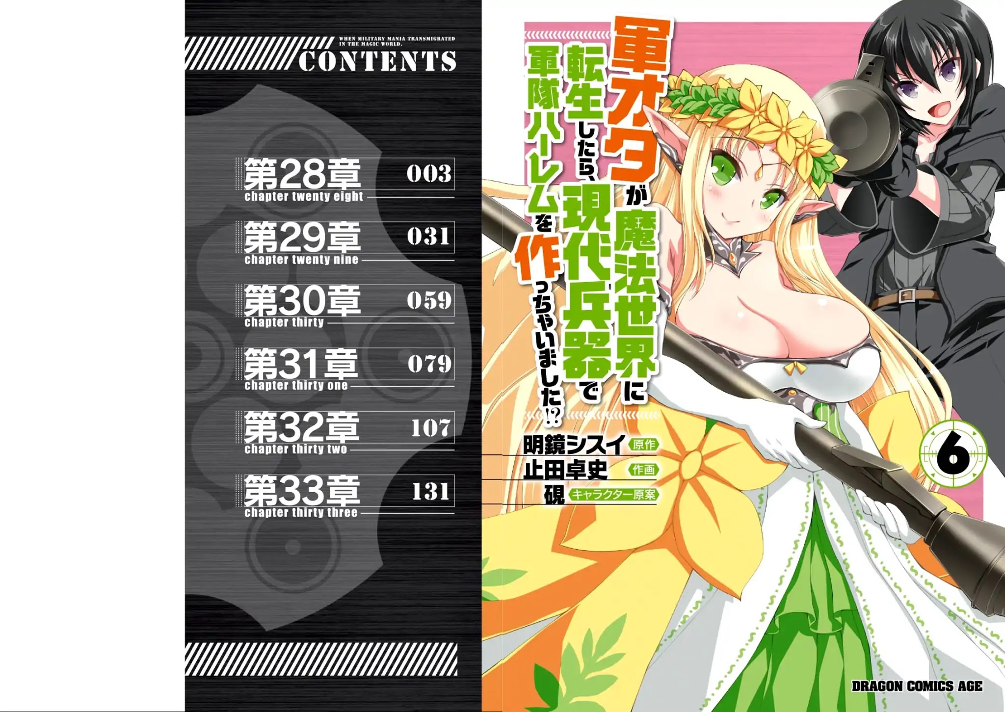 Gunota ga Mahou Sekai ni Tensei Shitara, Gendai Heiki de Guntai Harem o Tsukucchaimashita!? chapter 28 page 6