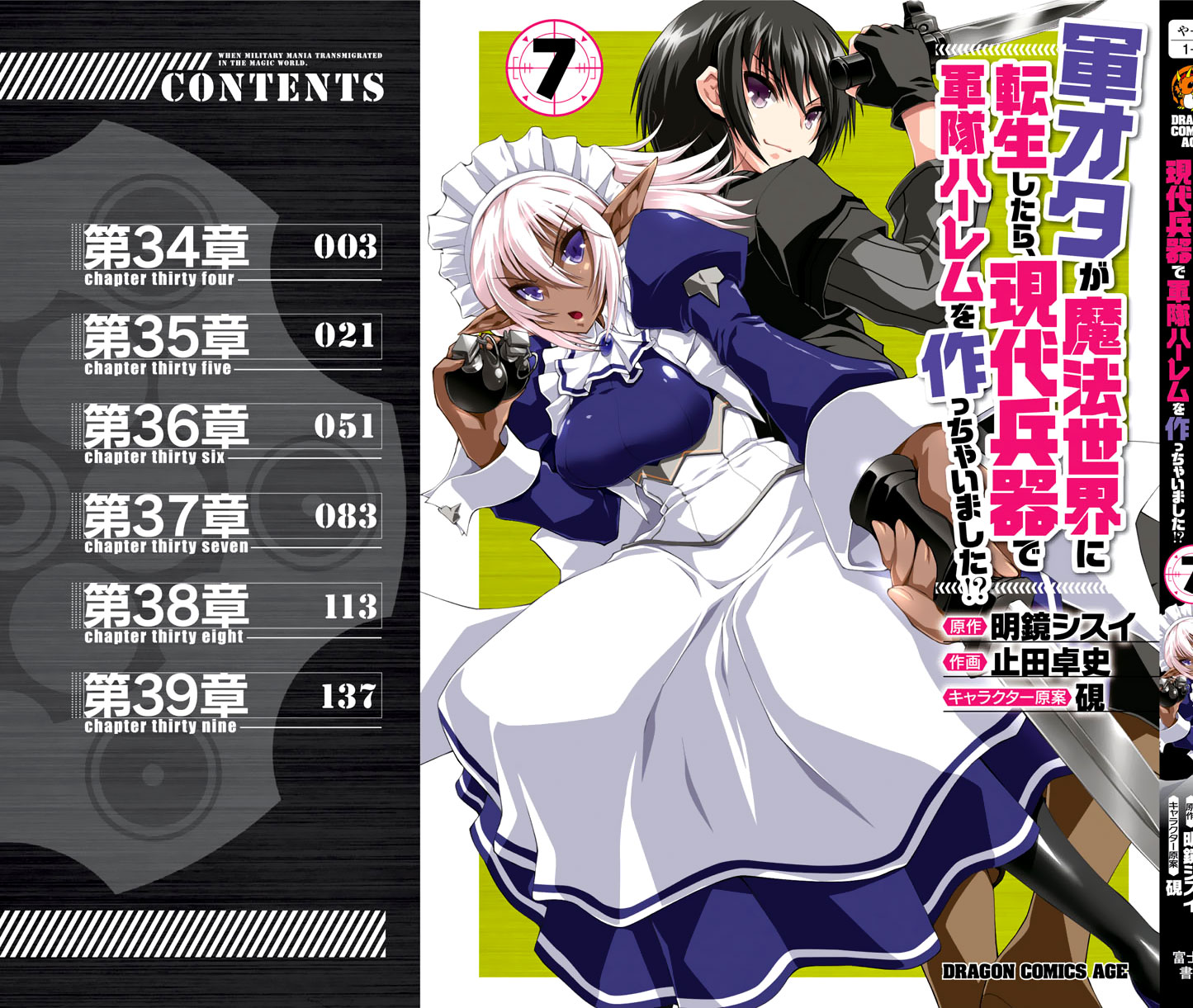 Gunota ga Mahou Sekai ni Tensei Shitara, Gendai Heiki de Guntai Harem o Tsukucchaimashita!? chapter 39 page 28