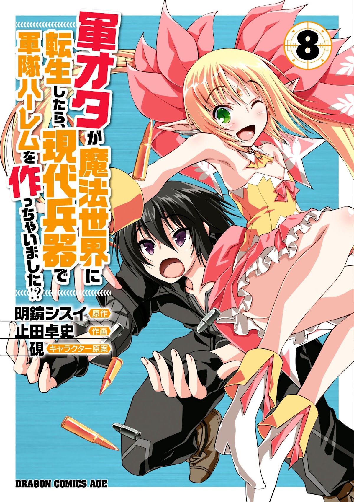 Gunota ga Mahou Sekai ni Tensei Shitara, Gendai Heiki de Guntai Harem o Tsukucchaimashita!? chapter 40 page 4