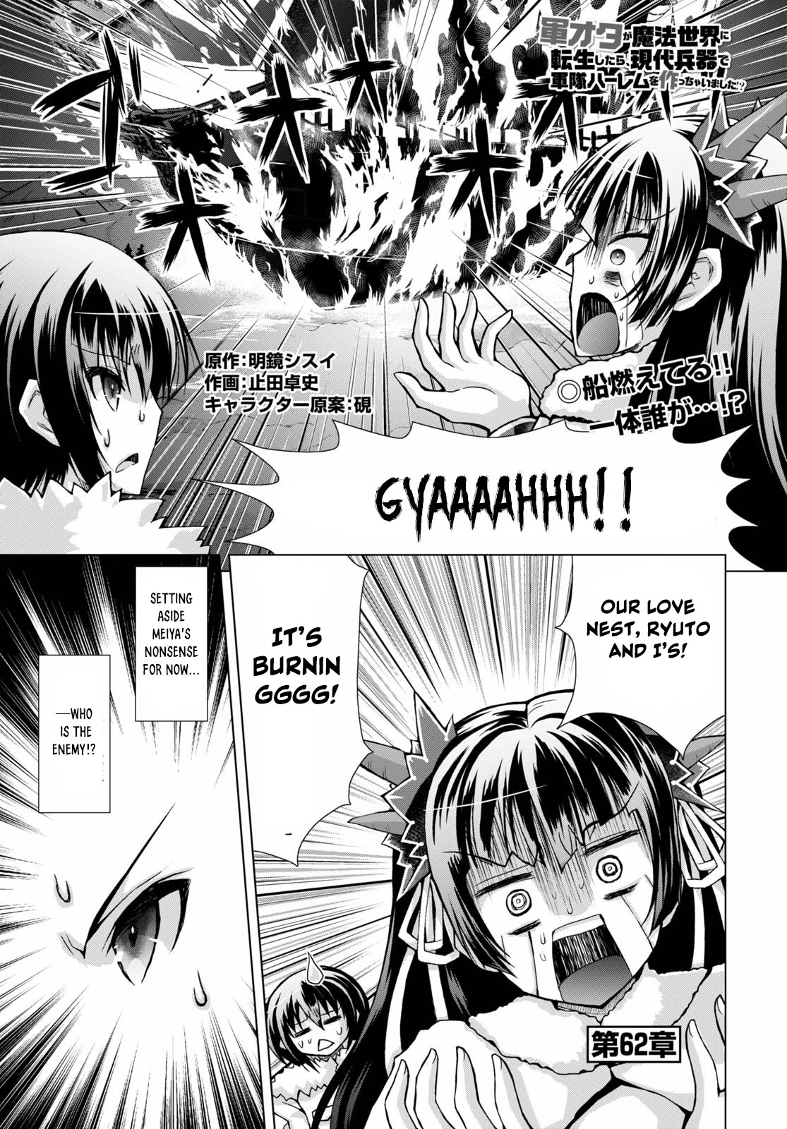 Gunota ga Mahou Sekai ni Tensei Shitara, Gendai Heiki de Guntai Harem o Tsukucchaimashita!? chapter 62 page 2