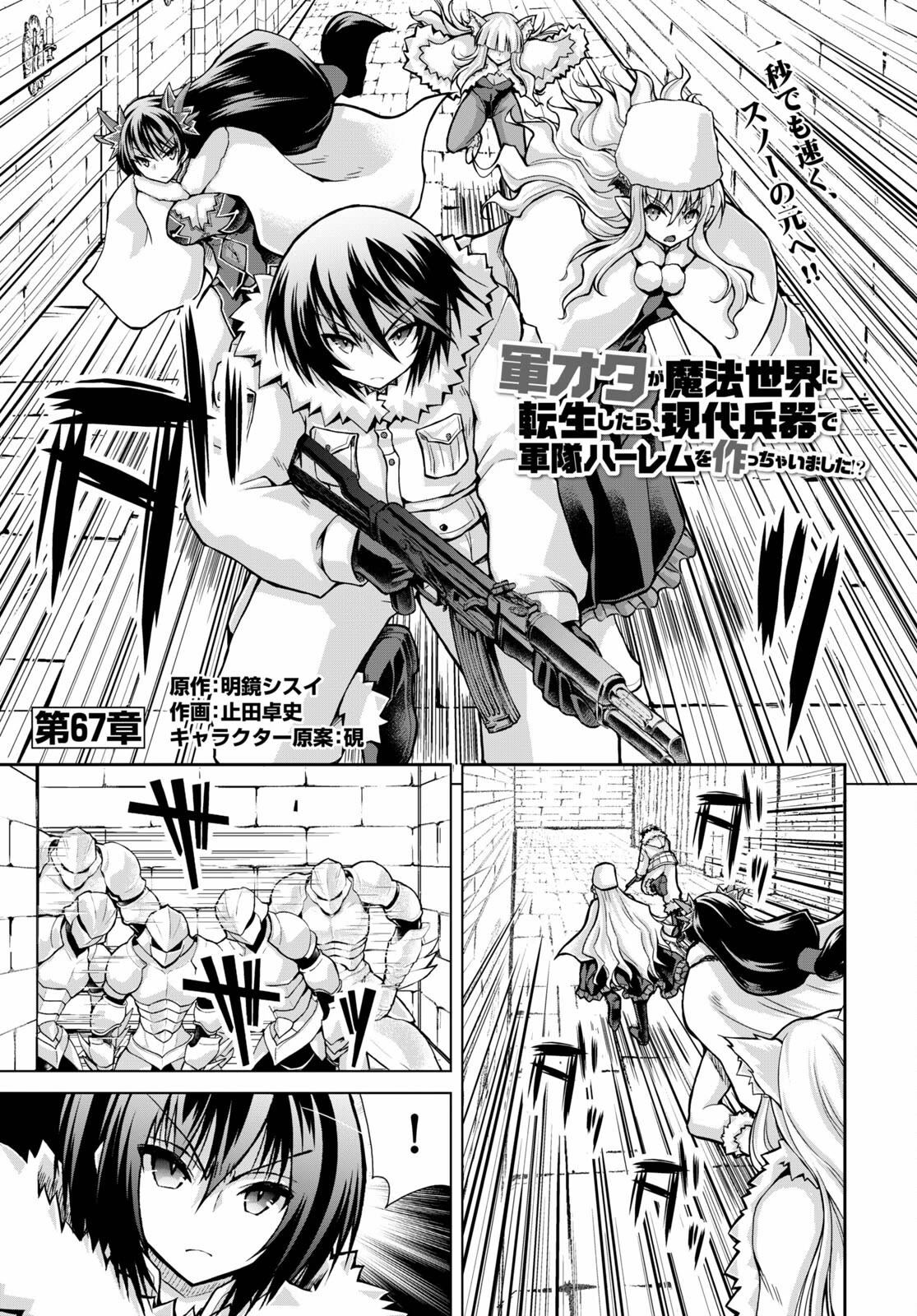 Gunota ga Mahou Sekai ni Tensei Shitara, Gendai Heiki de Guntai Harem o Tsukucchaimashita!? chapter 67 page 2