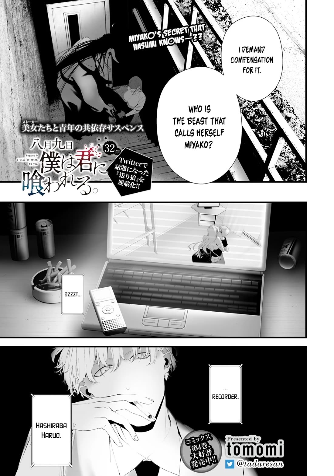 Hachigatsu Kokonoka Boku wa Kimi ni Kuwareru. chapter 32 page 1