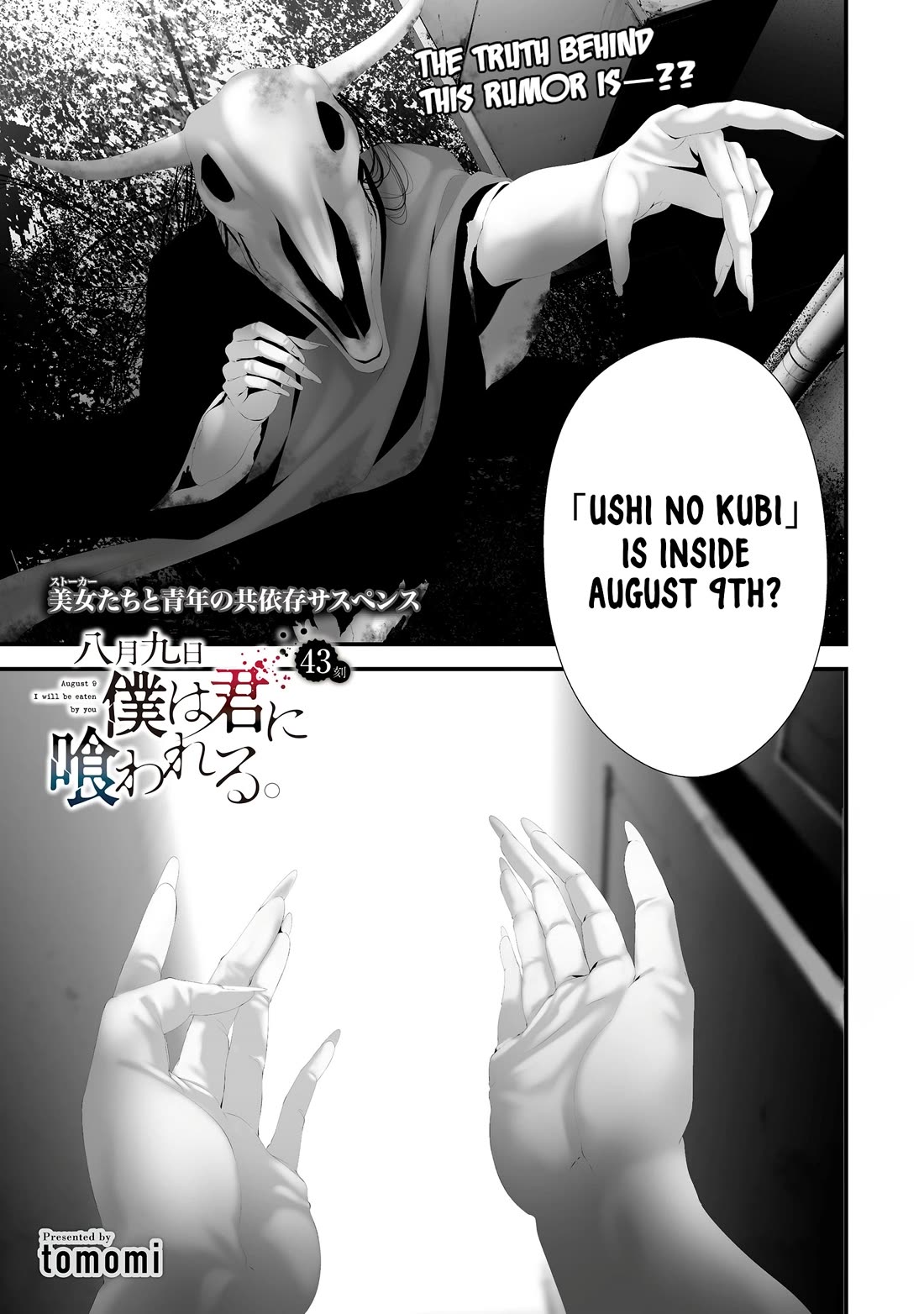 Hachigatsu Kokonoka Boku wa Kimi ni Kuwareru. chapter 43 page 1