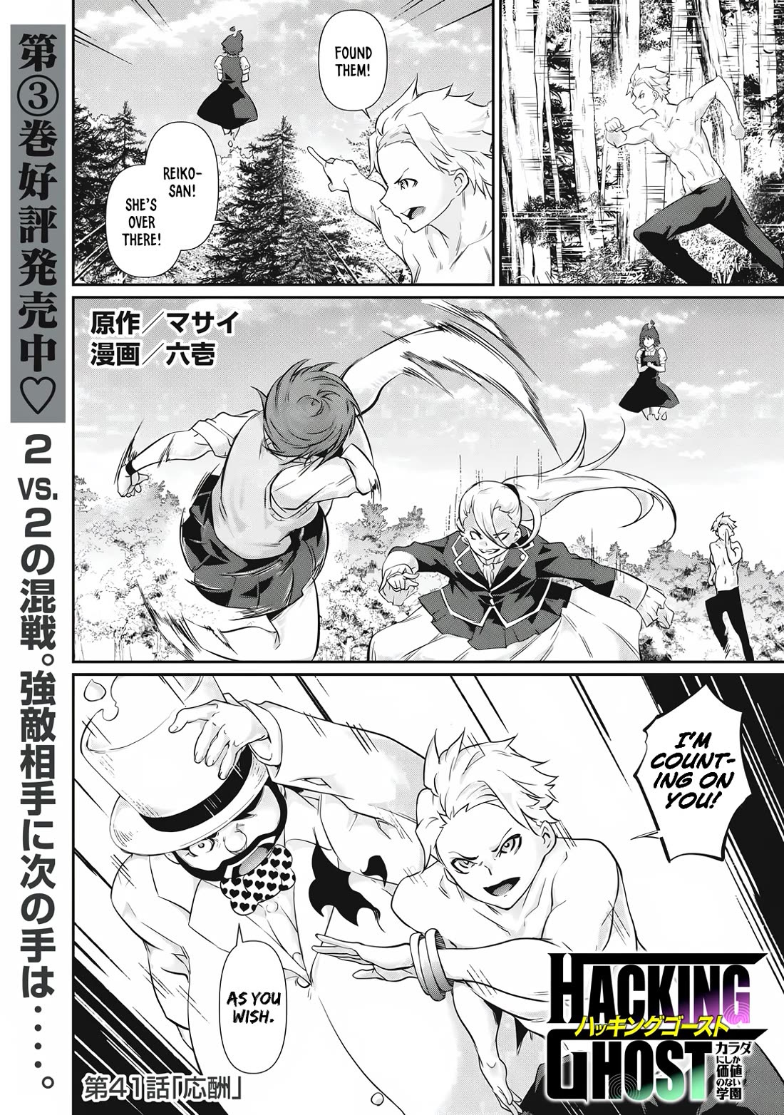 Hacking Ghost: A School Where Only Your Body has Value chapter 41 page 1