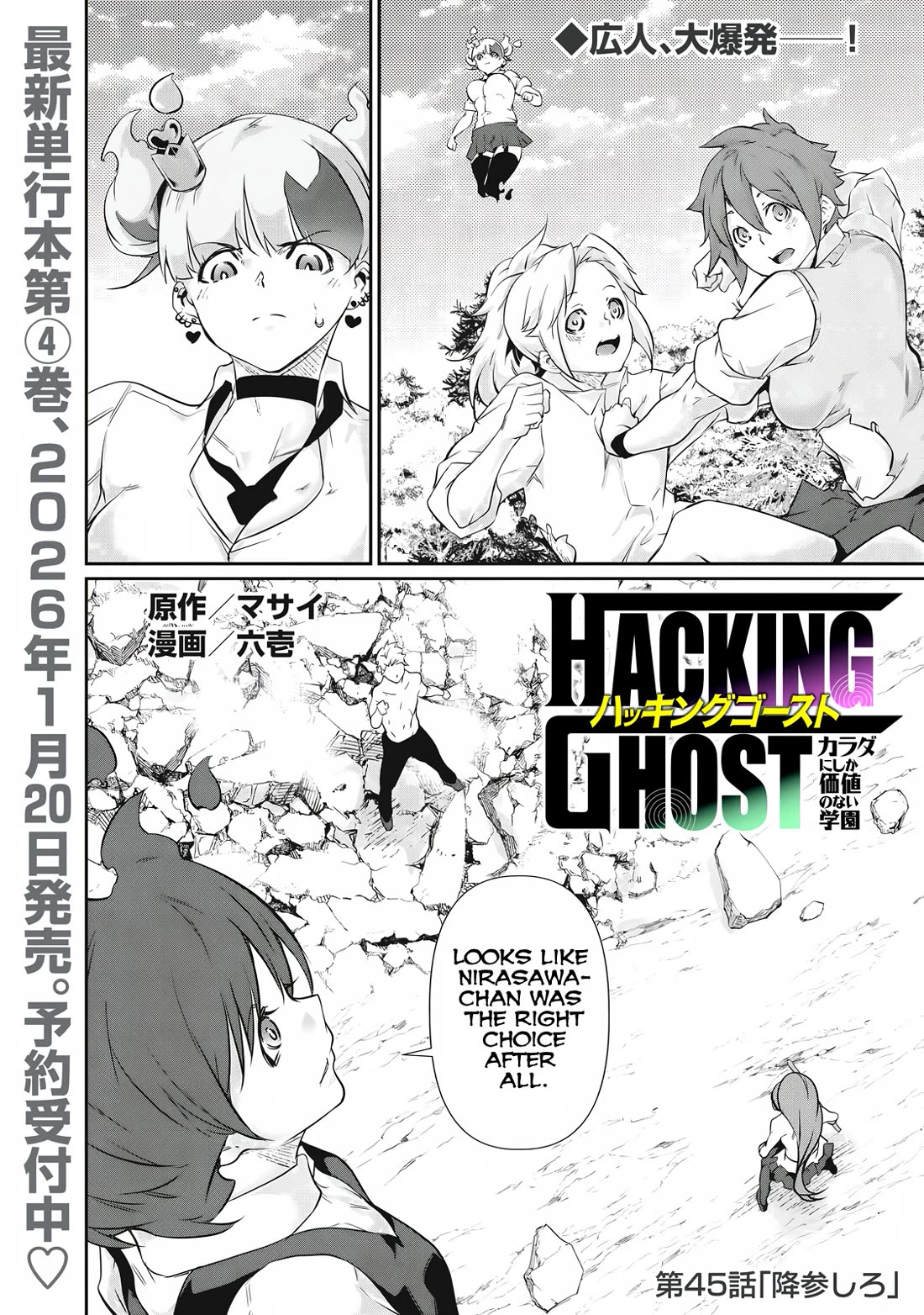 Hacking Ghost: A School Where Only Your Body has Value chapter 45 page 1