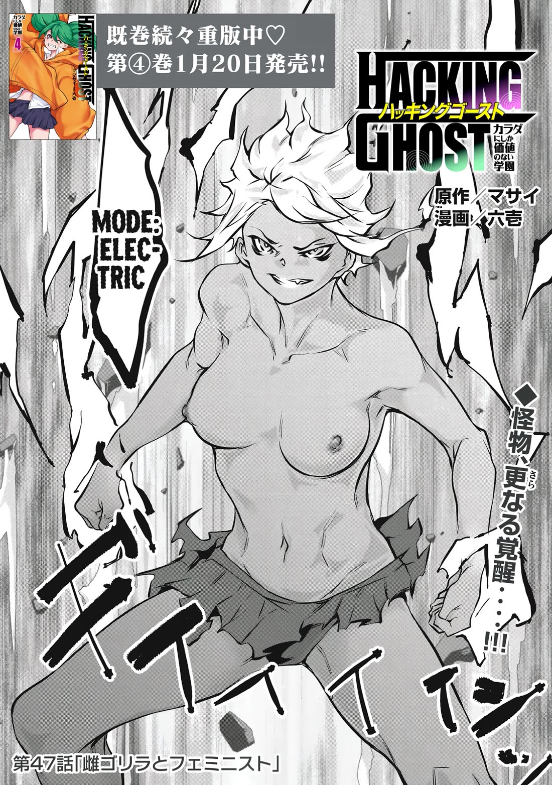 Hacking Ghost: A School Where Only Your Body has Value chapter 47 page 1