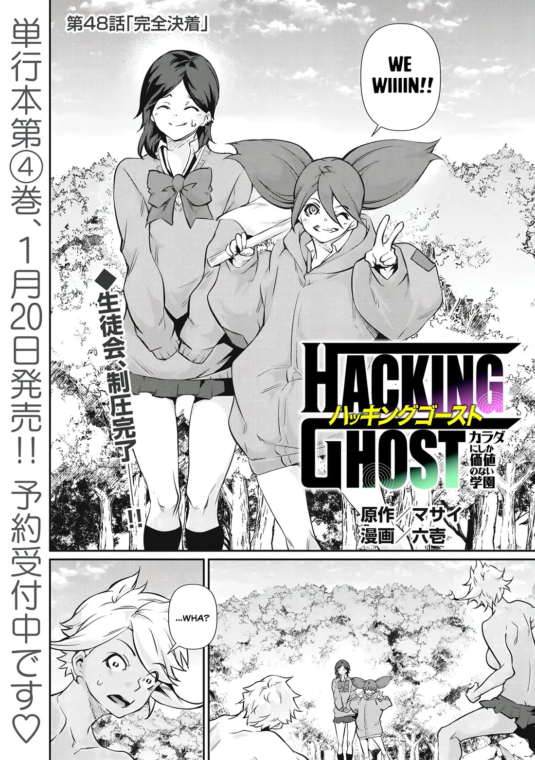 Hacking Ghost: A School Where Only Your Body has Value chapter 48 page 1