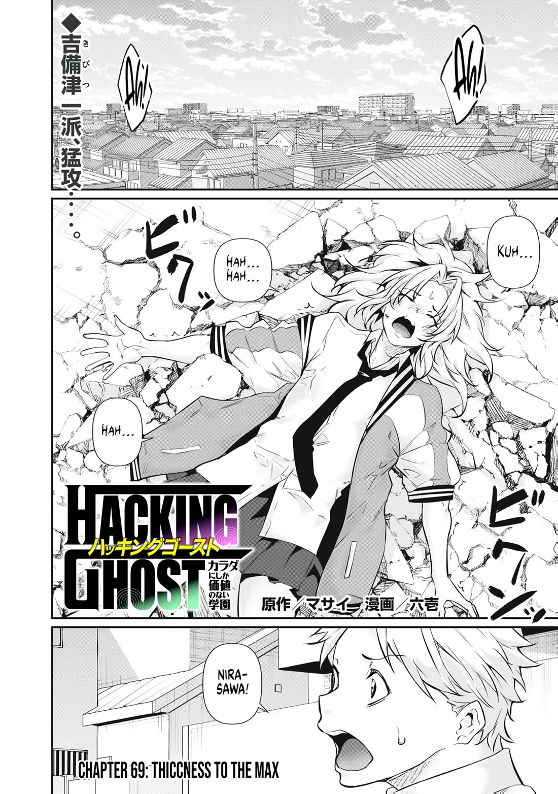 Hacking Ghost: A School Where Only Your Body has Value chapter 69 page 1