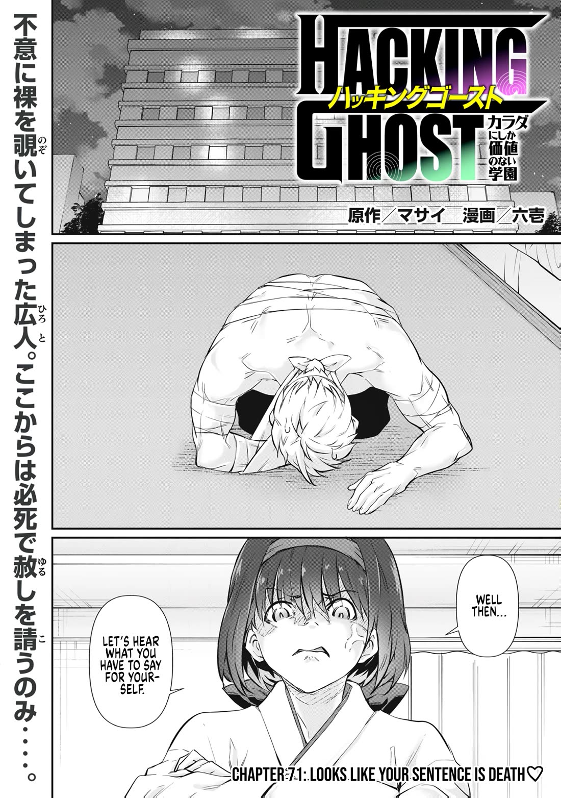 Hacking Ghost: A School Where Only Your Body has Value chapter 71 page 1