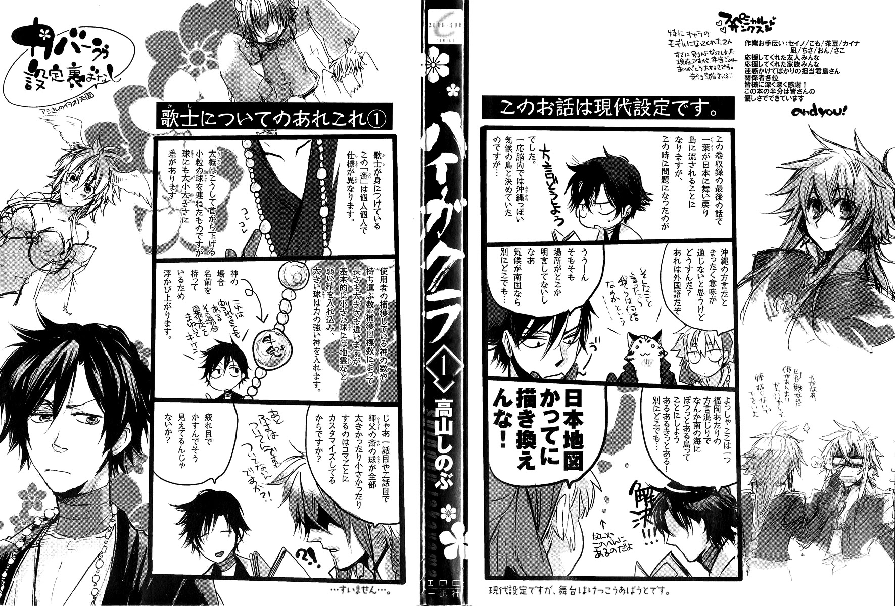 Haigakura chapter 1 page 2