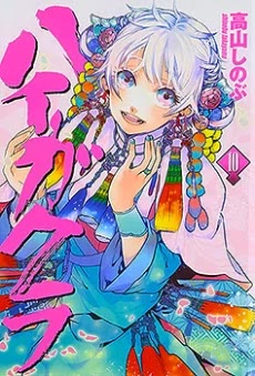 Cover of Haigakura
