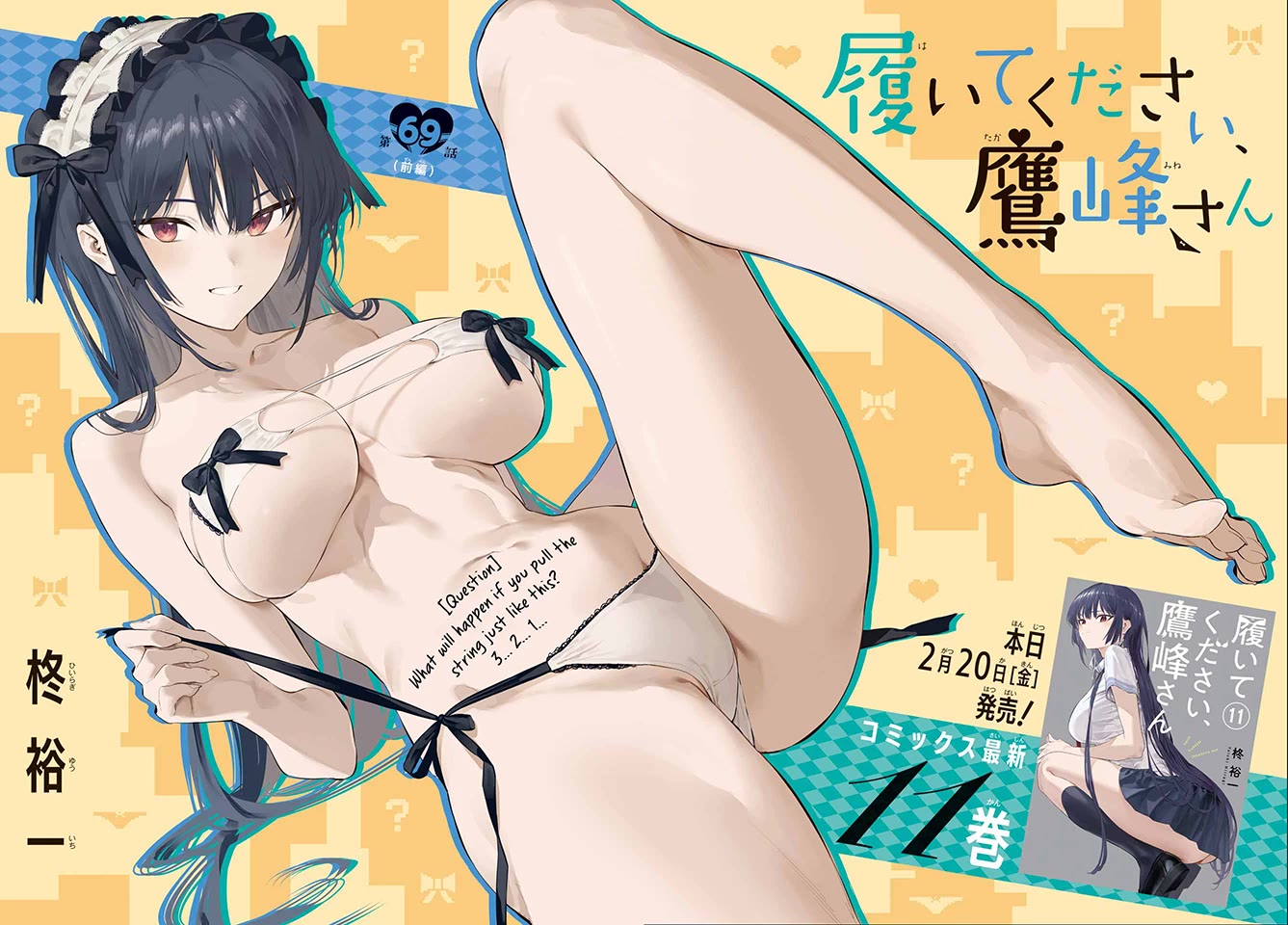 Haite Kudasai, Takamine San chapter 69.1 page 5