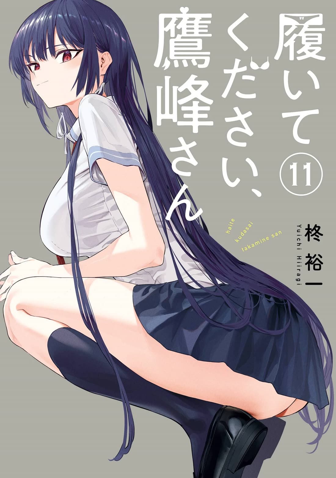 Haite Kudasai, Takamine San chapter 70.2 page 1