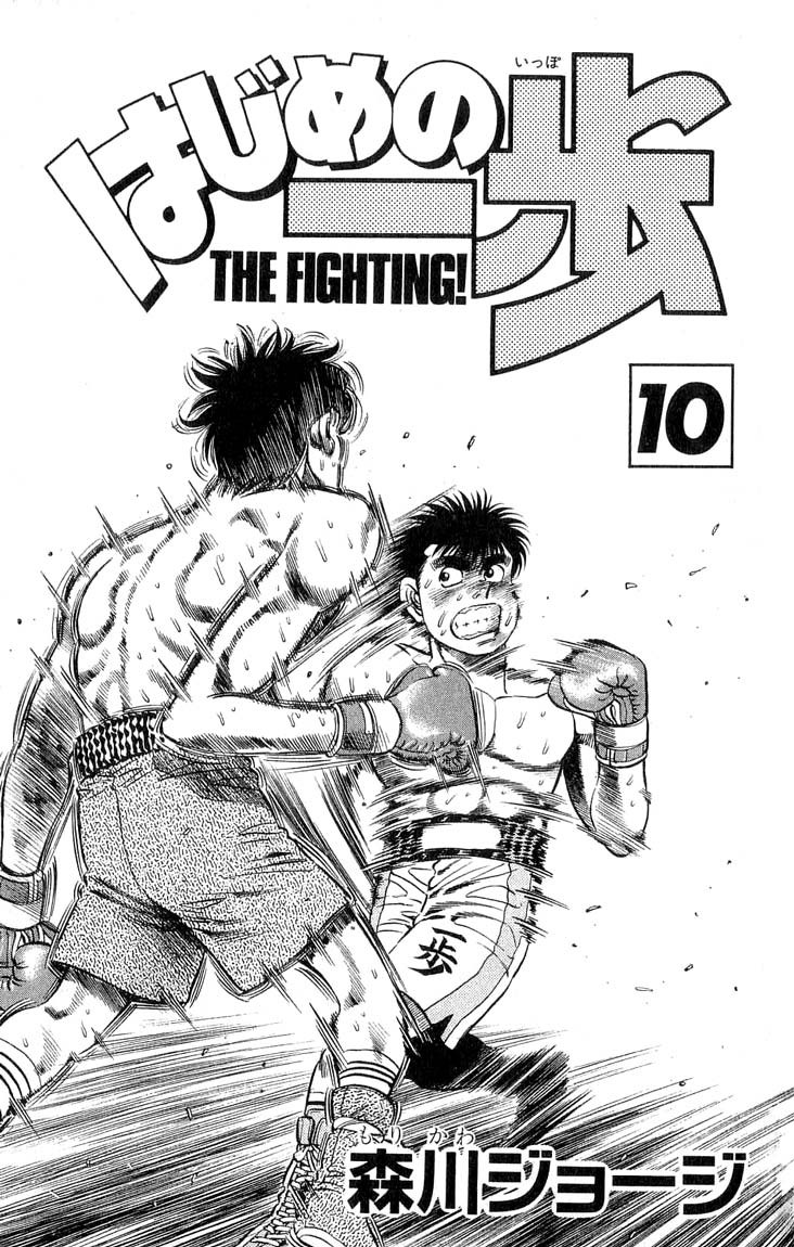 Hajime no Ippo chapter 79 page 1