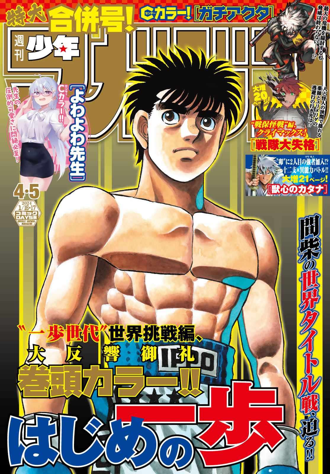 Hajime no Ippo – The First Step chapter 1444 page 1