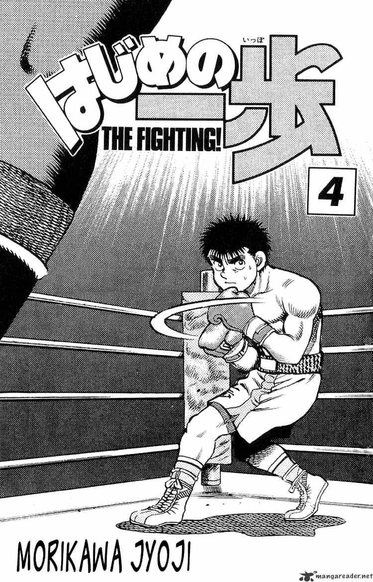 Hajime no Ippo – The First Step chapter 25 page 2