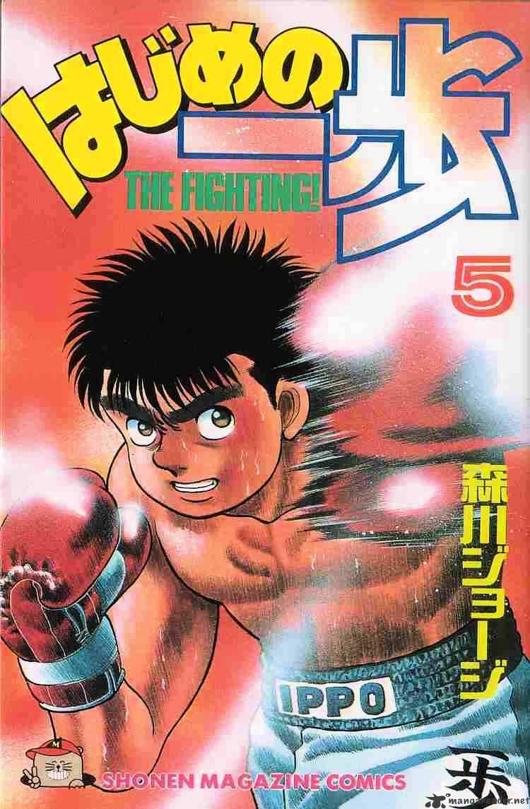 Hajime no Ippo – The First Step chapter 34 page 23