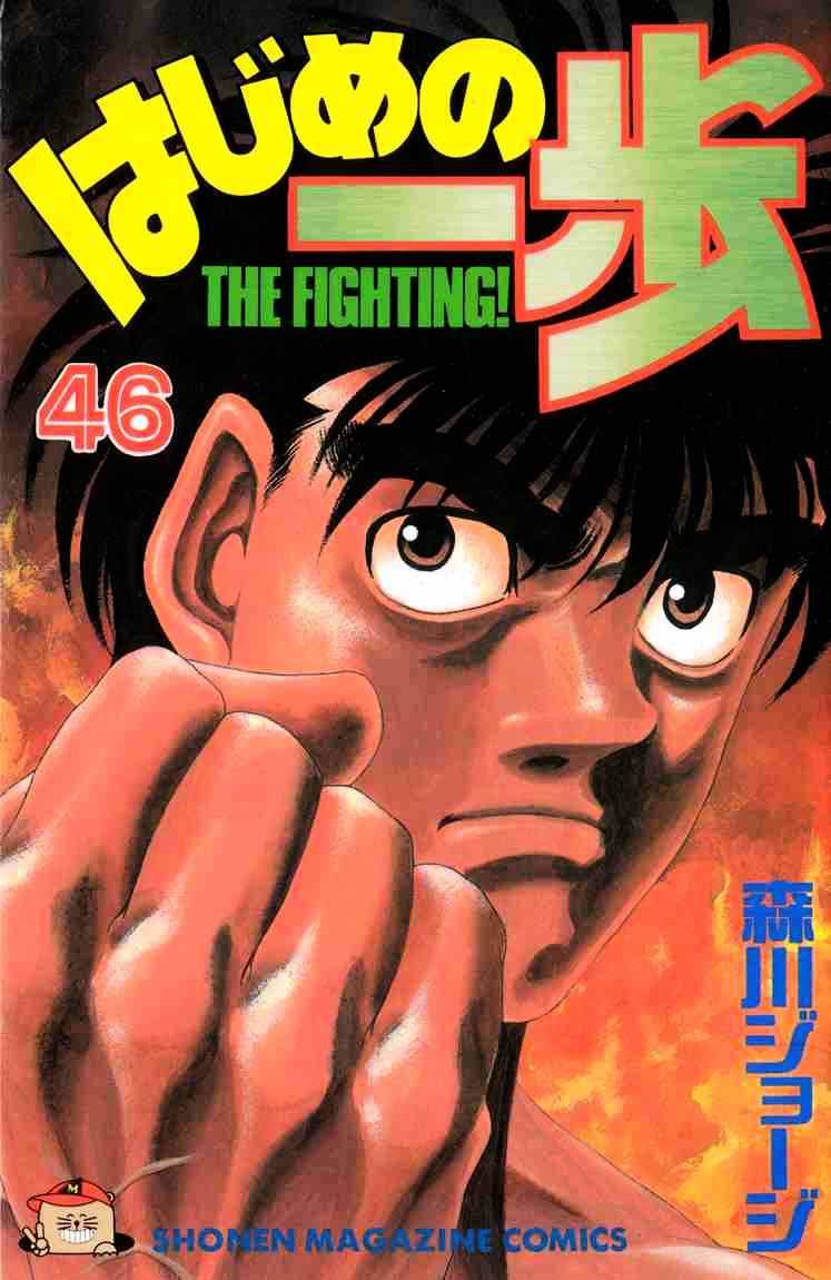 Hajime no Ippo – The First Step chapter 407 page 1