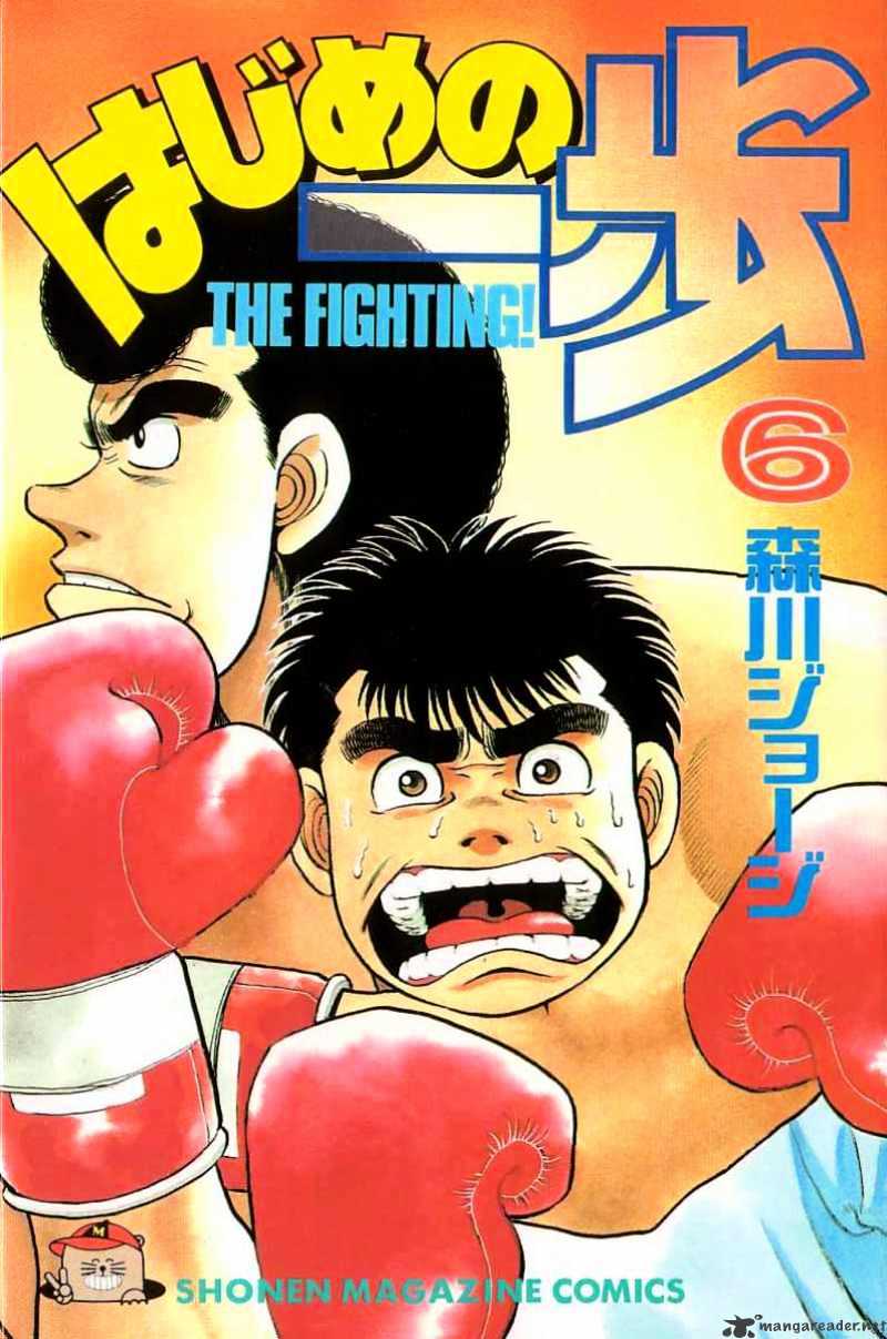 Hajime no Ippo – The First Step chapter 43 page 1