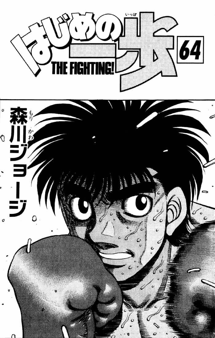 Hajime no Ippo – The First Step chapter 584 page 2