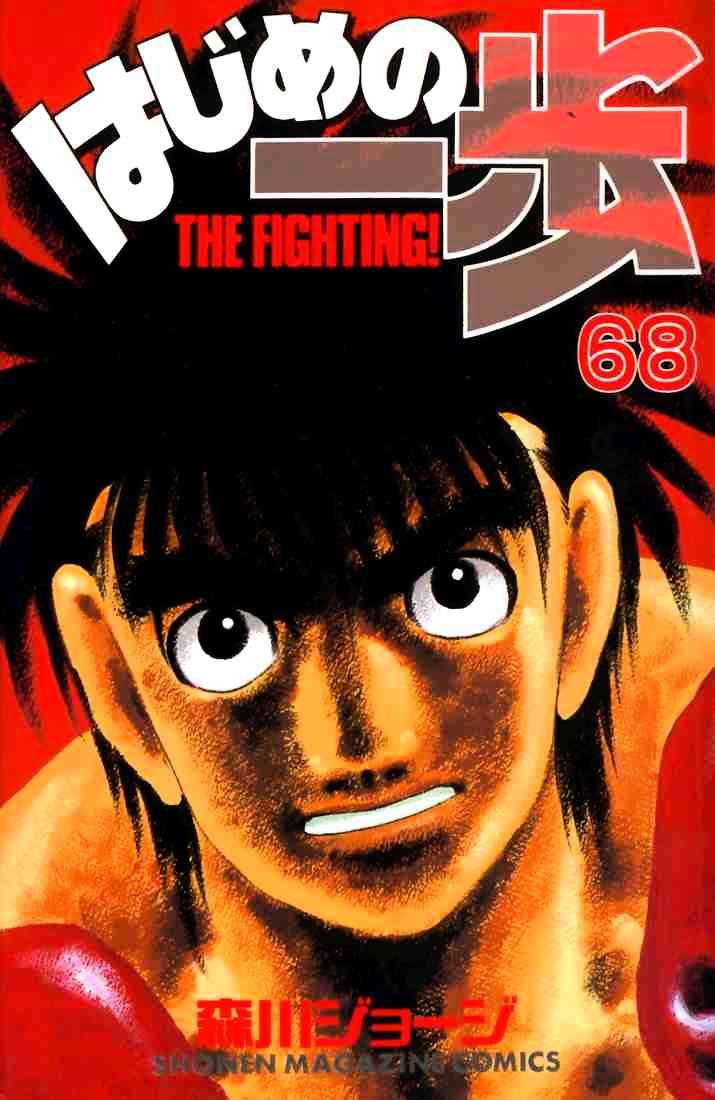 Hajime no Ippo – The First Step chapter 628 page 1