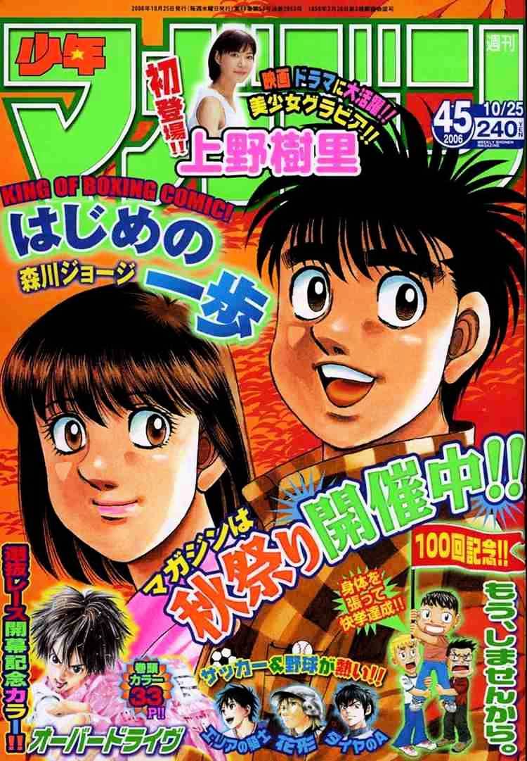 Hajime no Ippo – The First Step chapter 748 page 1