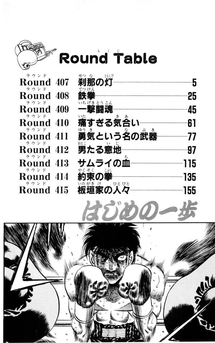 Hajime no Ippo chapter 407 page 2