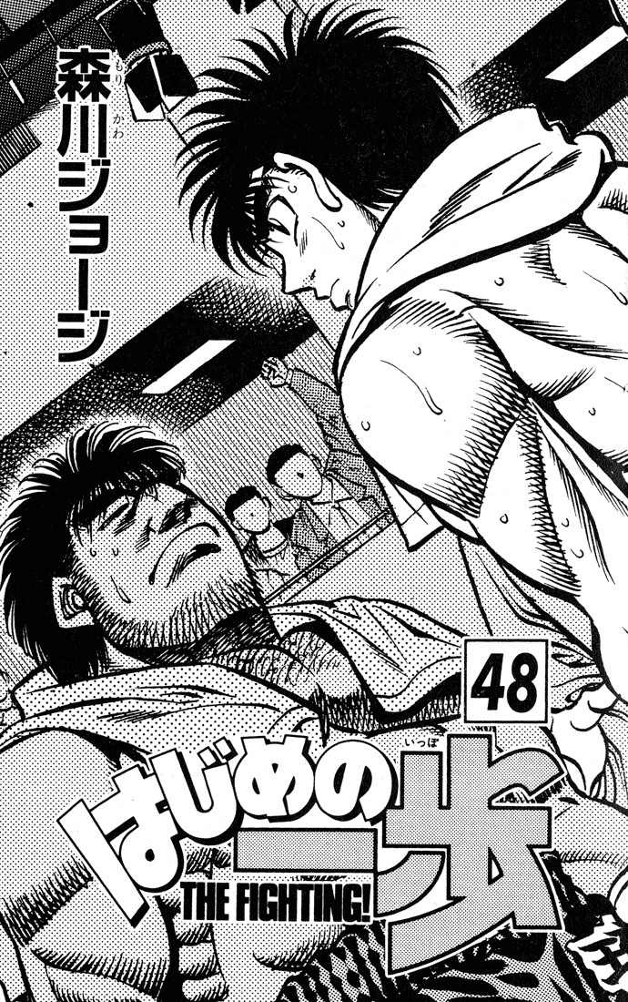 Hajime no Ippo chapter 425 page 1